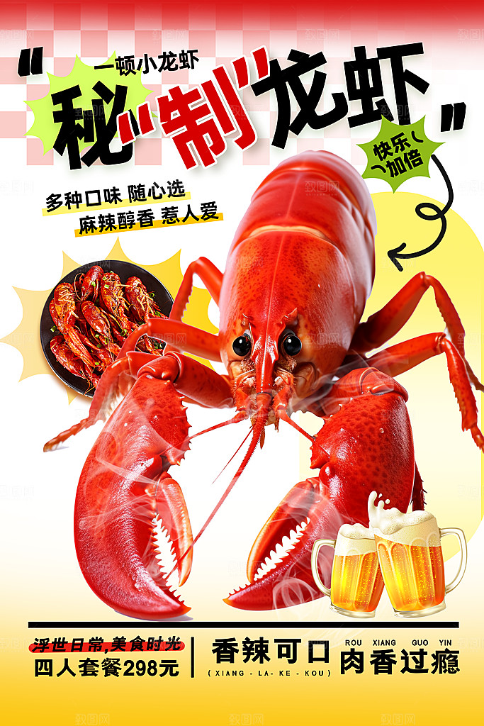小龙虾宣传海报展板设计