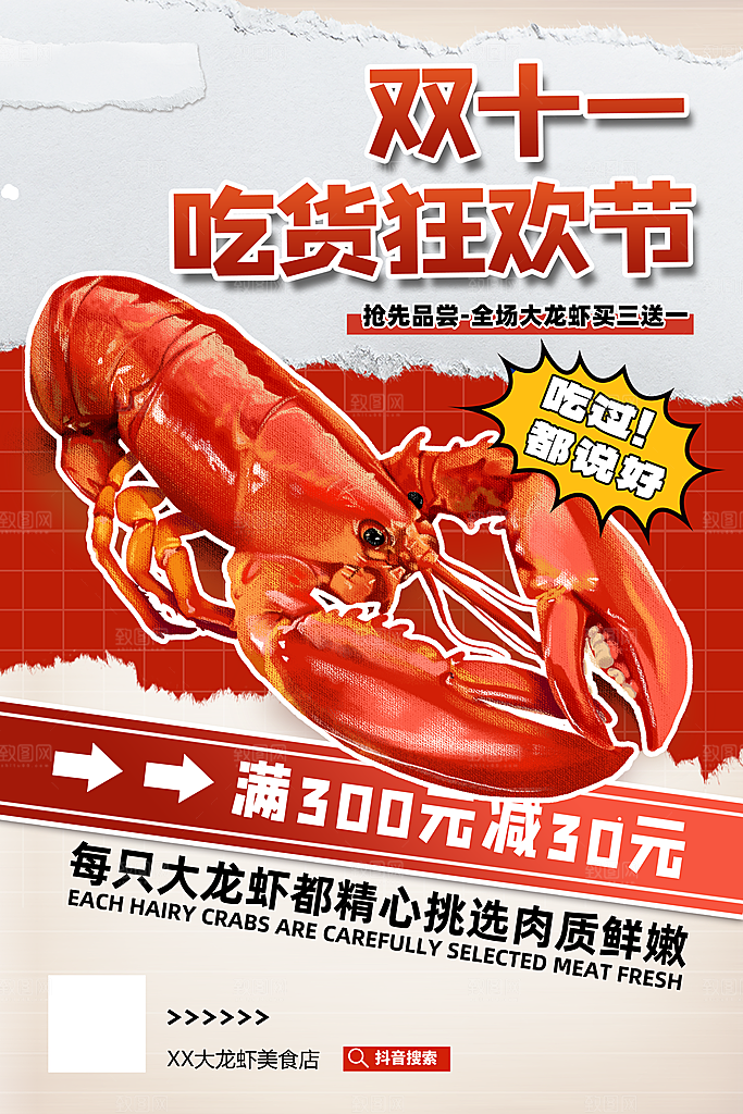 小龙虾宣传海报展板设计