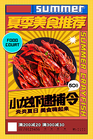 小龙虾宣传海报展板设计