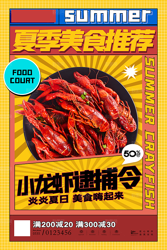 小龙虾宣传海报展板设计