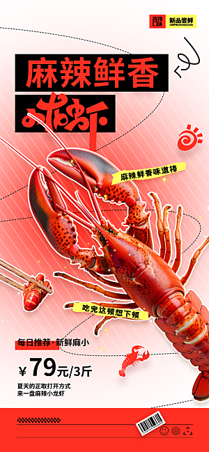 小龙虾宣传海报展板设计