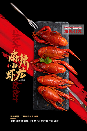 小龙虾宣传海报展板设计