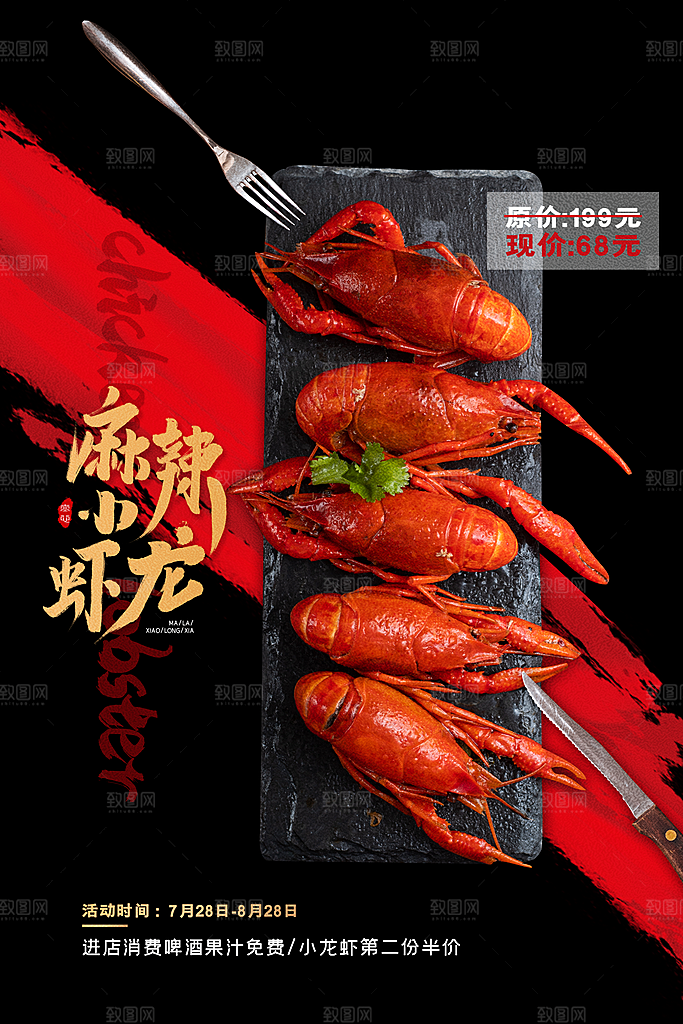 小龙虾宣传海报展板设计