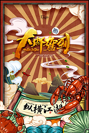 小龙虾宣传海报展板设计