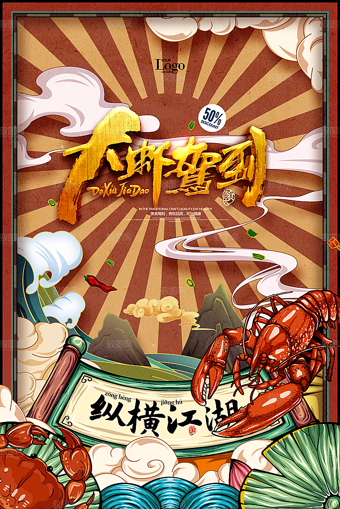 小龙虾宣传海报展板设计