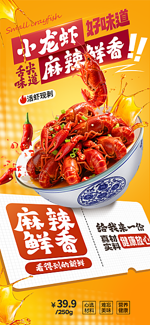 小龙虾宣传海报展板设计素材