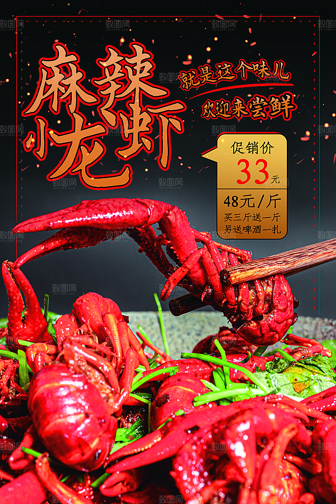 小龙虾宣传海报展板设计素材
