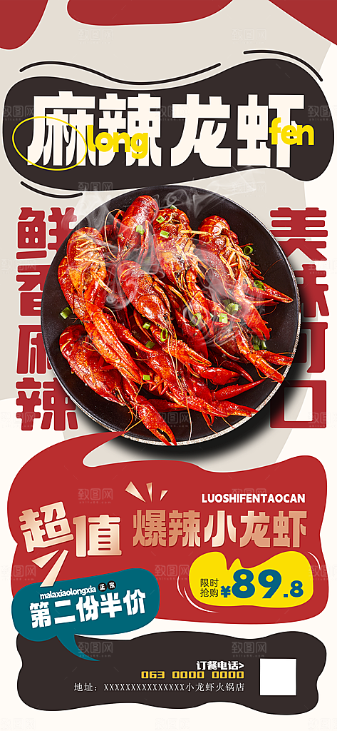 小龙虾宣传海报展板设计素材