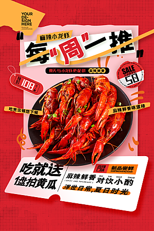 小龙虾宣传海报展板设计素材