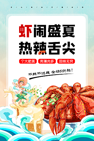 小龙虾宣传海报展板设计素材