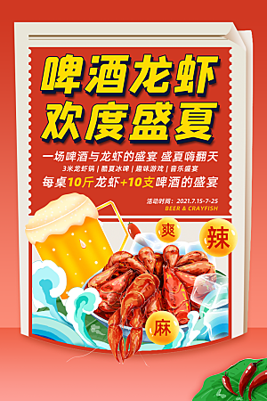 小龙虾宣传海报展板设计素材