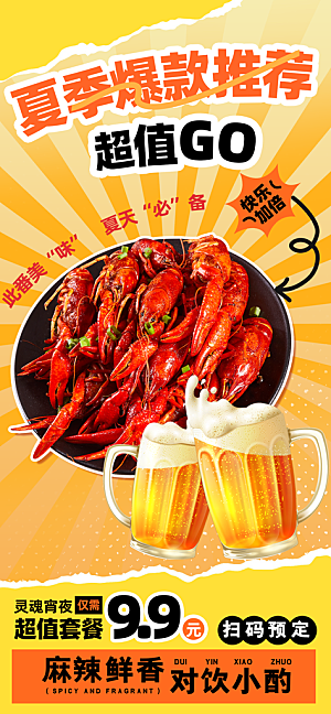 小龙虾宣传海报展板设计素材