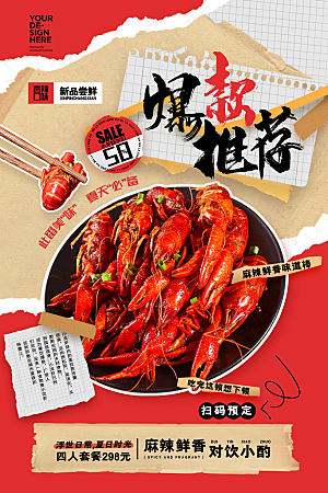 小龙虾宣传海报展板设计素材