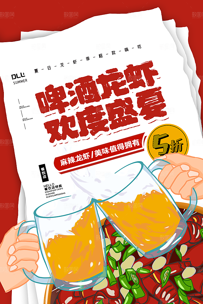 小龙虾宣传海报展板设计素材