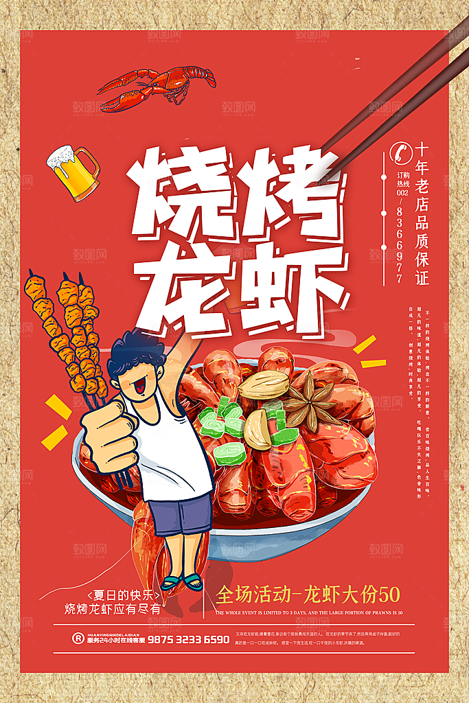 小龙虾宣传海报展板设计素材