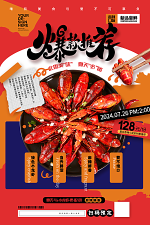 小龙虾宣传海报展板设计素材