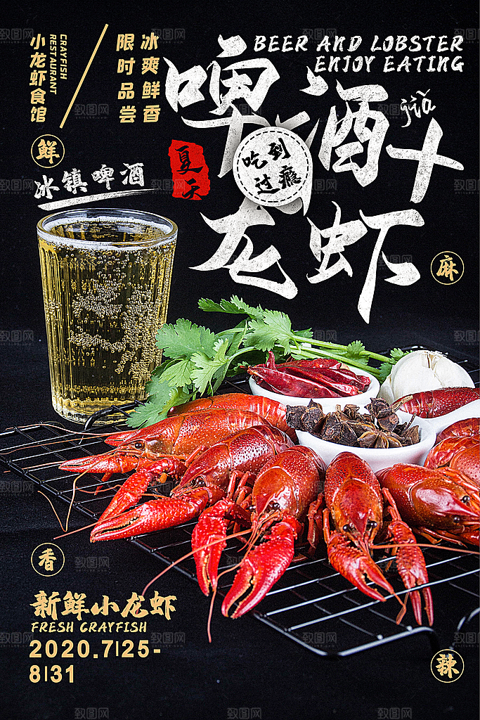 小龙虾宣传海报展板设计