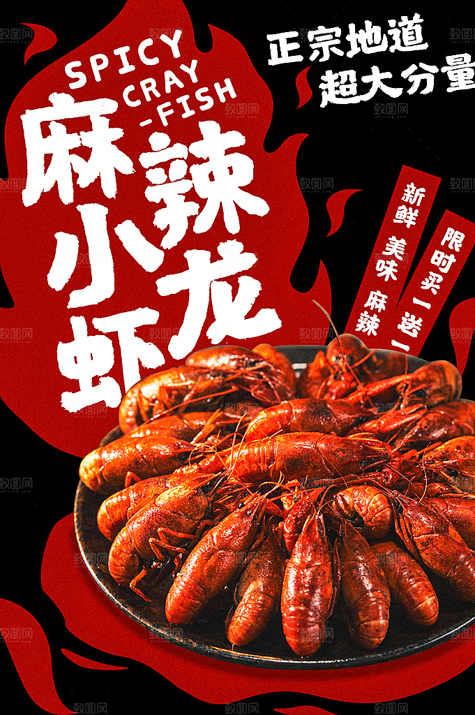 小龙虾宣传海报展板设计