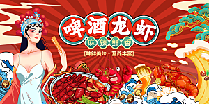 小龙虾宣传海报展板设计