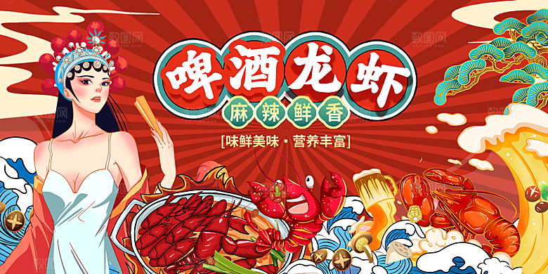 小龙虾宣传海报展板设计