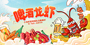 小龙虾宣传海报展板设计