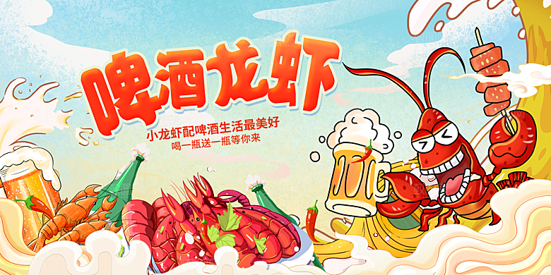 小龙虾宣传海报展板设计