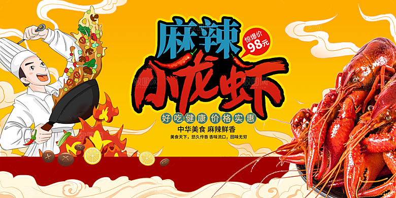 小龙虾宣传海报展板设计