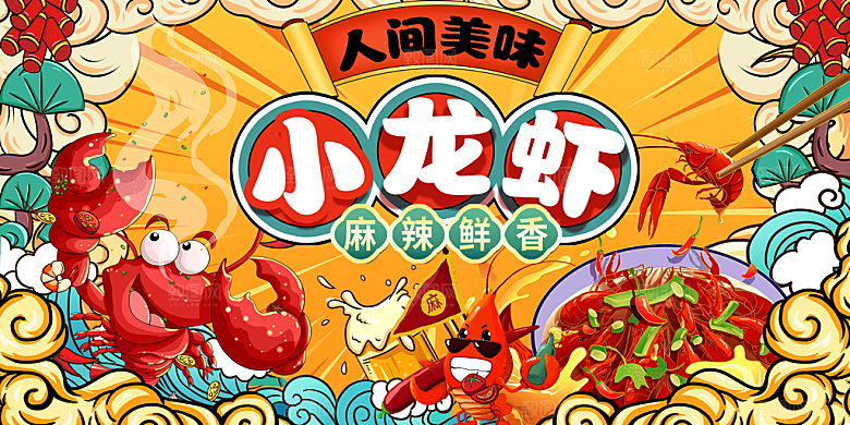 小龙虾宣传海报展板设计
