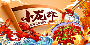 小龙虾宣传海报展板设计