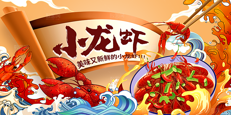 小龙虾宣传海报展板设计
