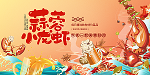 小龙虾宣传海报展板设计