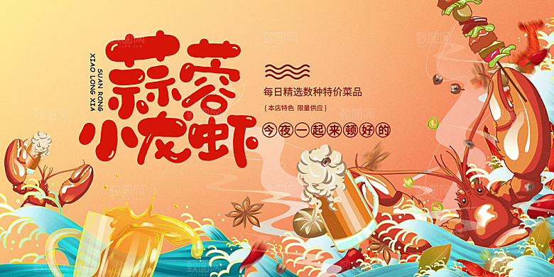 小龙虾宣传海报展板设计