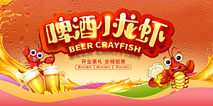 小龙虾宣传海报展板设计