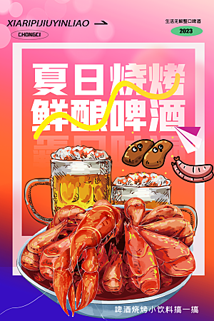 小龙虾宣传海报展板设计
