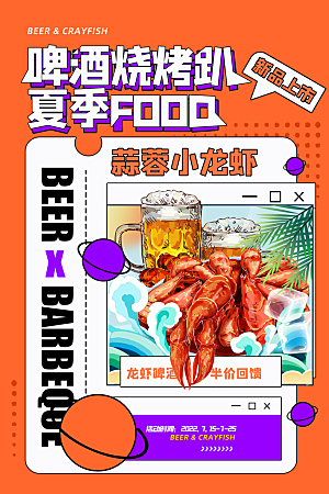 小龙虾宣传海报展板设计