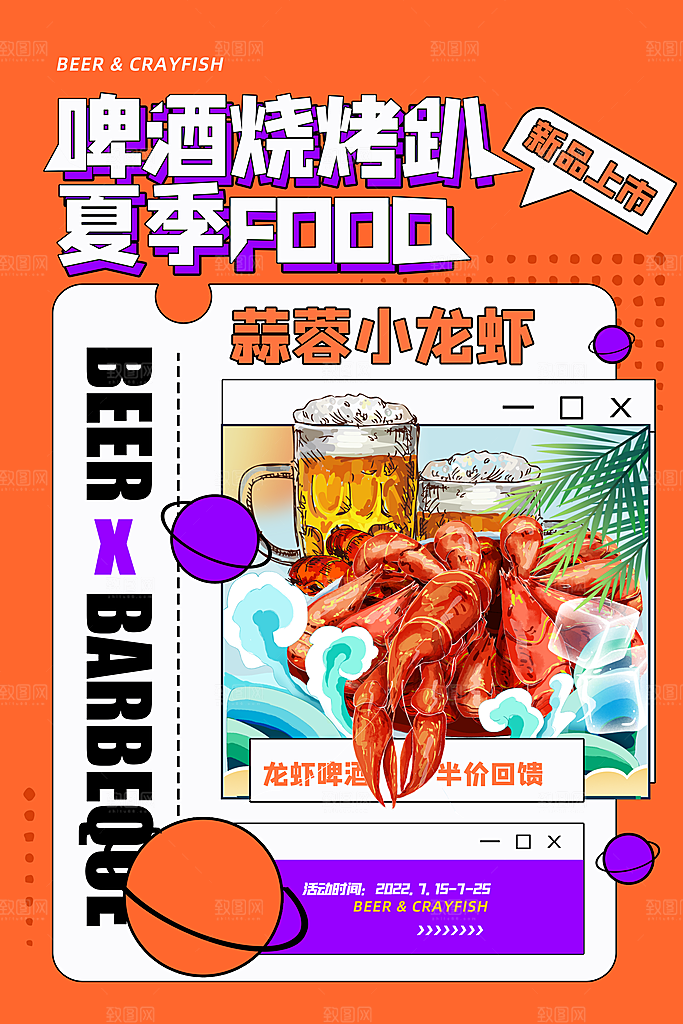 小龙虾宣传海报展板设计