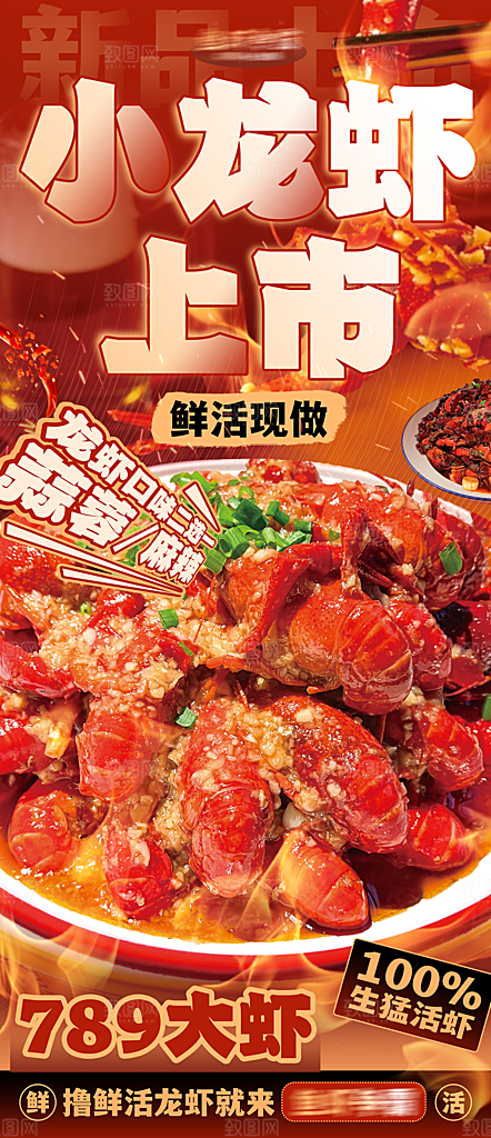 小龙虾宣传海报展板设计