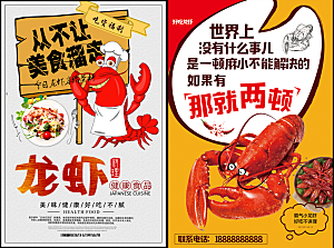 小龙虾宣传海报展板设计素材