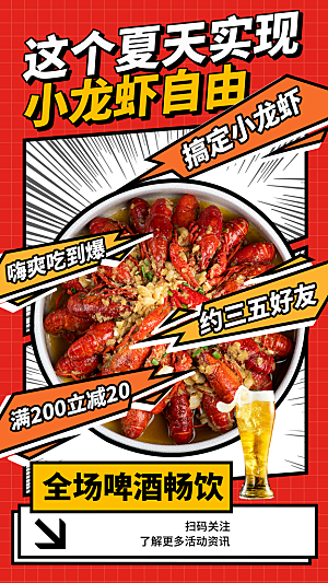 小龙虾宣传海报展板设计素材