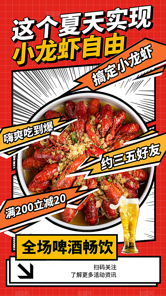 小龙虾宣传海报展板设计素材
