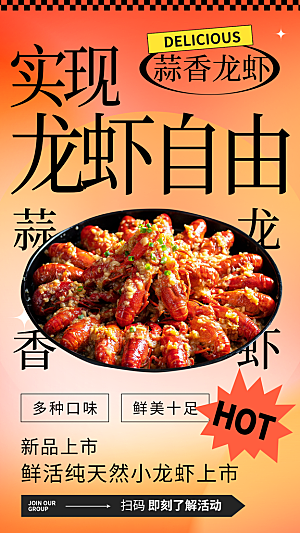 小龙虾宣传海报展板设计素材