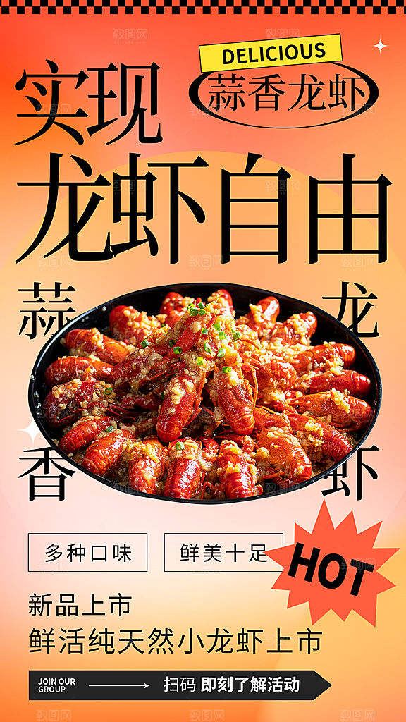 小龙虾宣传海报展板设计素材
