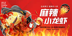 小龙虾宣传海报展板设计素材