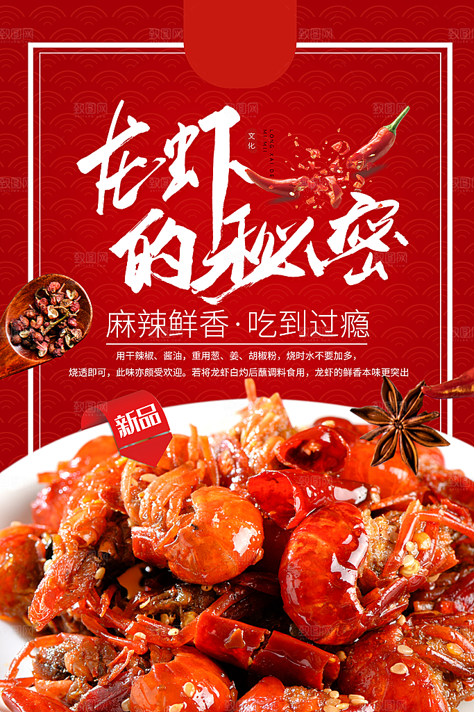 小龙虾宣传海报展板设计素材