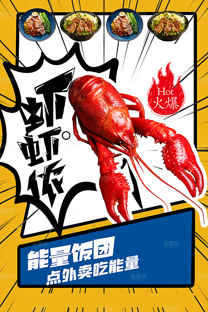 小龙虾宣传海报展板设计素材