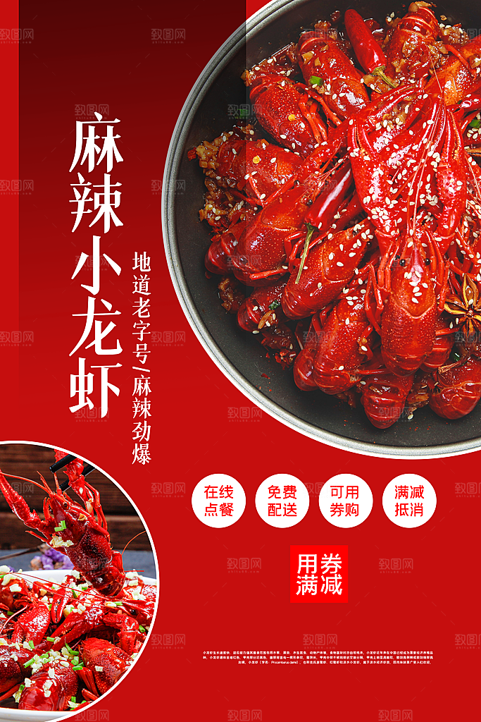 小龙虾宣传海报展板设计素材