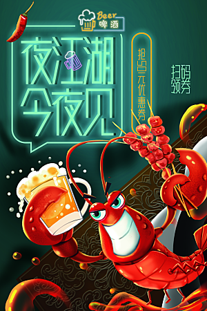 小龙虾宣传海报展板设计素材