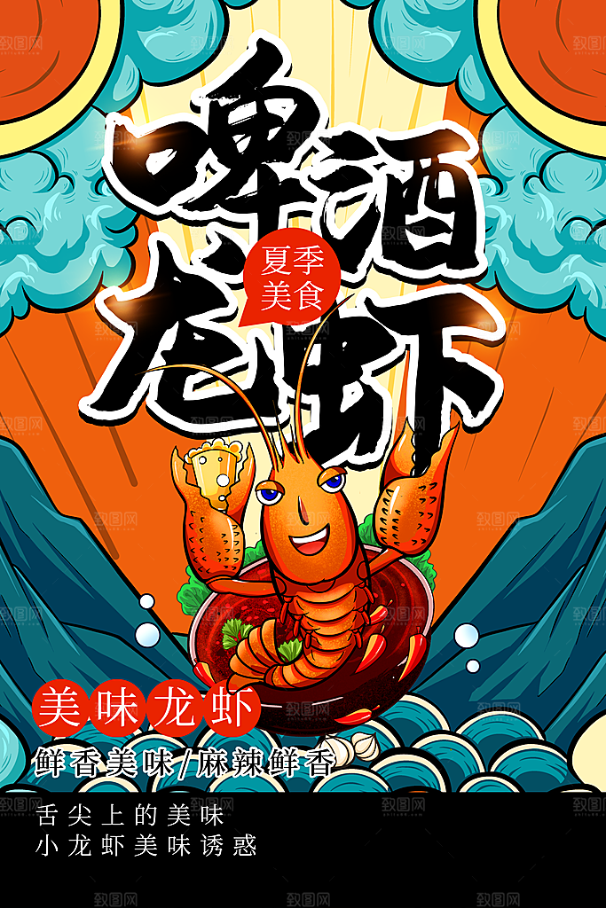 小龙虾宣传海报展板设计素材