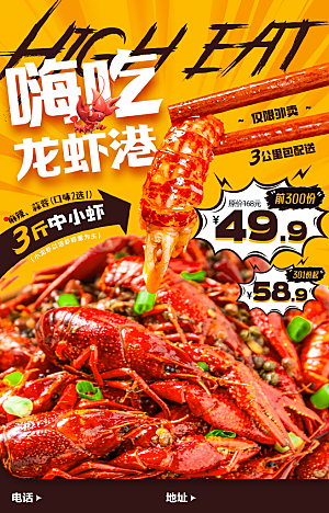 小龙虾宣传海报展板设计素材