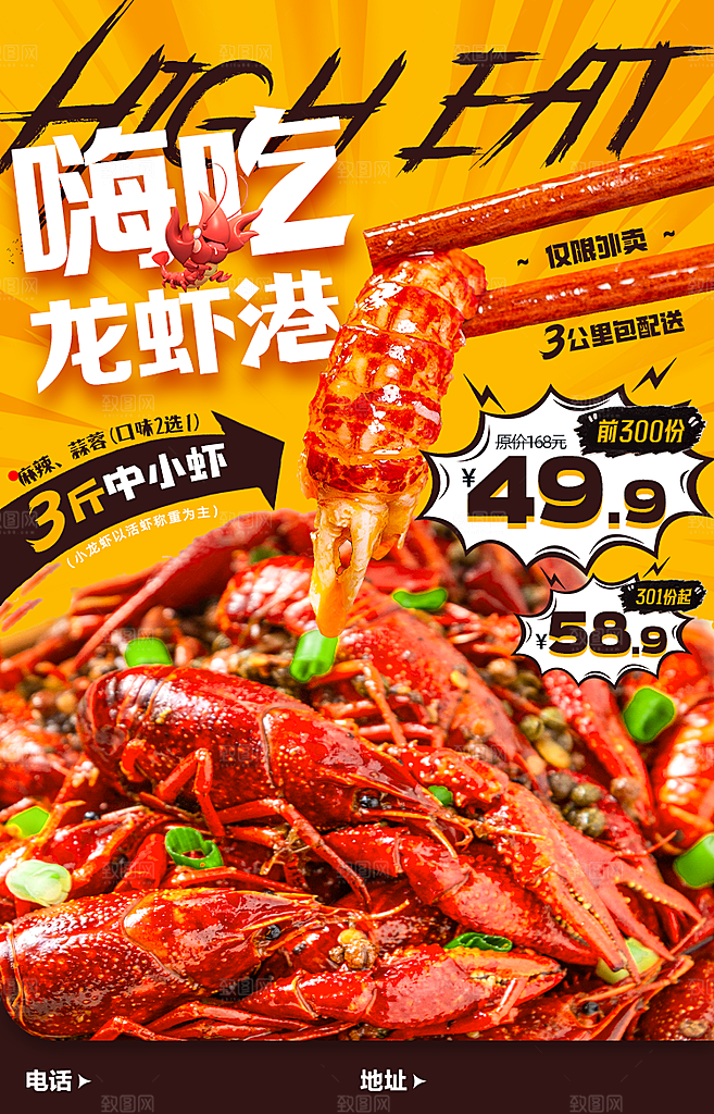 小龙虾宣传海报展板设计素材